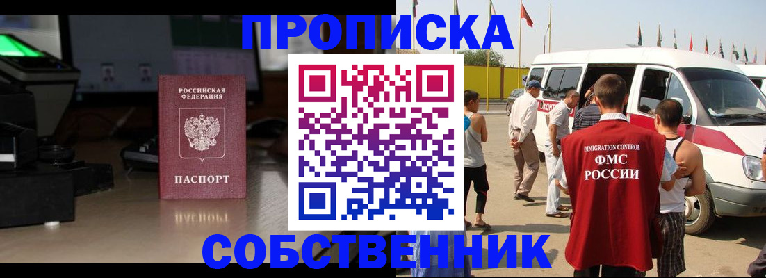 прописка 2025 в Грязях