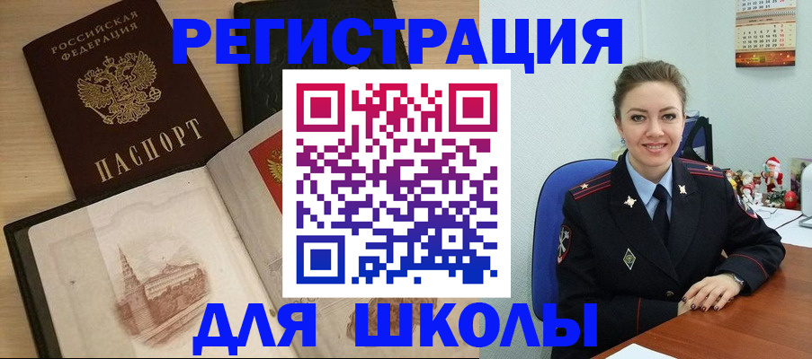 регистрация для школы в Грязях